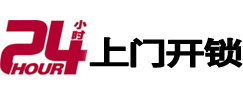 内丘24小时锁行